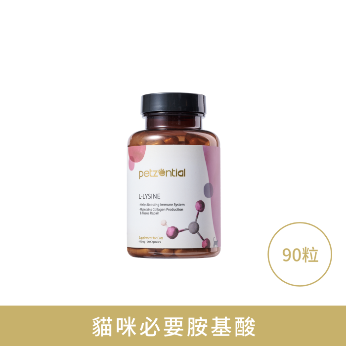 Petzential 離氨酸 Petzential 離氨酸