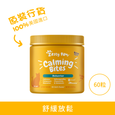 Zesty Paws Calming Bites 舒緩咀嚼軟粒 - 煙肉味(貓用)