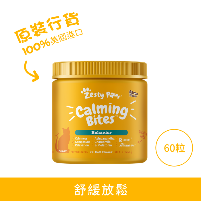 Zesty Paws Calming Bites 舒緩咀嚼軟粒 - 煙肉味(貓用)