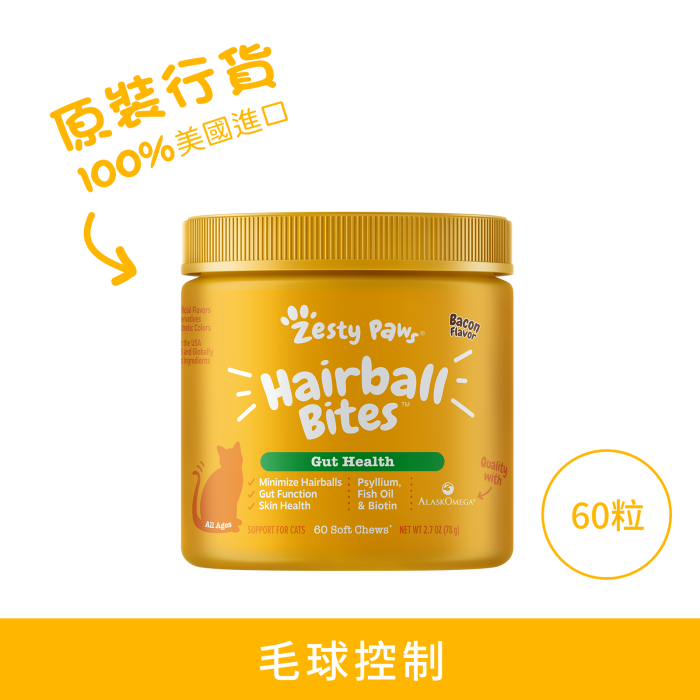 Zesty Paws Hairball Bites 毛球控制咀嚼軟粒 - 煙肉味(貓用)