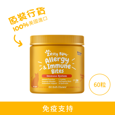 Zesty Paws Allergy&Immune Bites 抗敏免疫咀嚼軟粒 - 煙肉味(貓用) Zesty Paws Allergy&Immune Bites 抗敏免疫咀嚼軟粒 - 煙肉味(貓用)