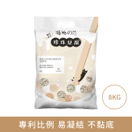 植物之芯 珍珠豆腐混合砂(奶香味) 植物之芯 珍珠豆腐混合砂(奶香味)