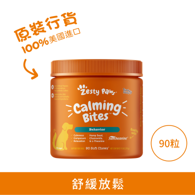 Zesty Paws Calming Bites 舒緩咀嚼軟粒 - 火雞味(犬用)