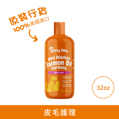 Zesty Paws Wild Alaskan Salmon Oil 野生阿拉斯加三文魚油(貓犬適用)
