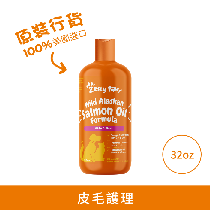 Zesty Paws Wild Alaskan Salmon Oil 野生阿拉斯加三文魚油(貓犬適用)