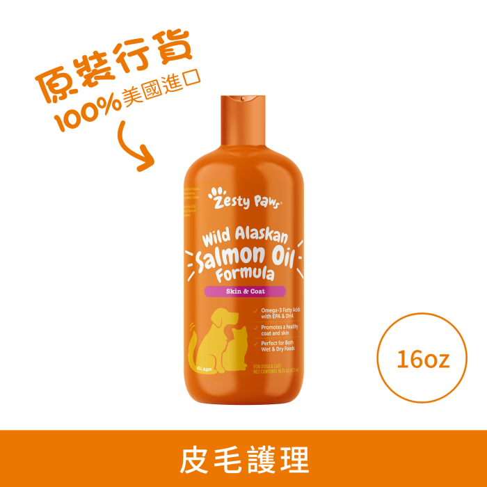 Zesty Paws Wild Alaskan Salmon Oil 野生阿拉斯加三文魚油(貓犬適用) - 16 安士