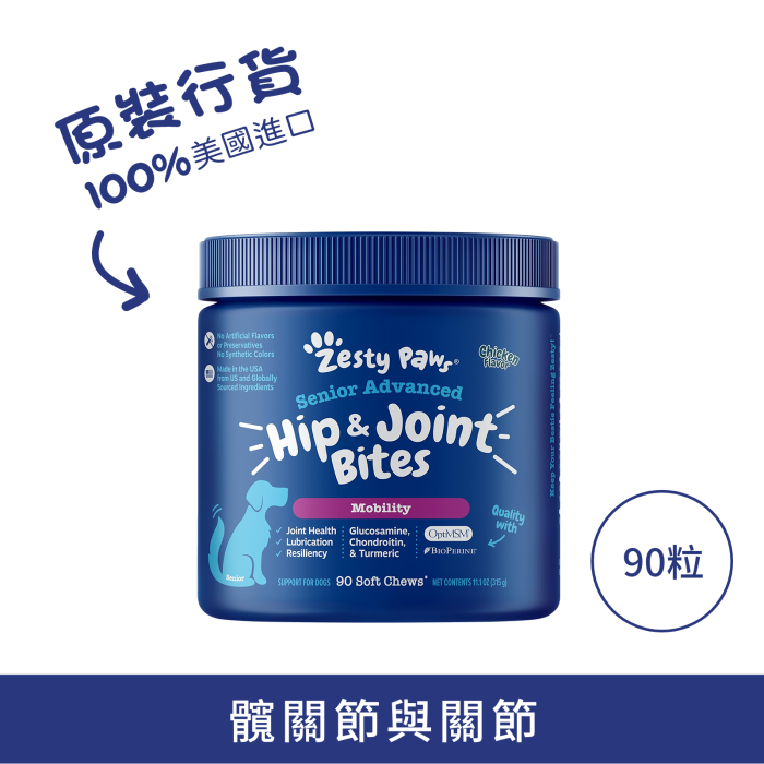 Zesty Paws Senior Advanced Hip & Joint Bites 年長配方關節護理咀嚼軟粒 - 雞肉味(高齡犬用)