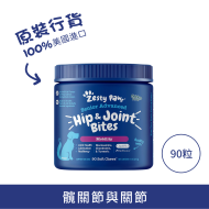 Zesty Paws Hip & Joint Bites 關節護理咀嚼軟粒 - 鴨肉味(犬用) Zesty Paws Hip & Joint Bites 關節護理咀嚼軟粒 - 鴨肉味(犬用)