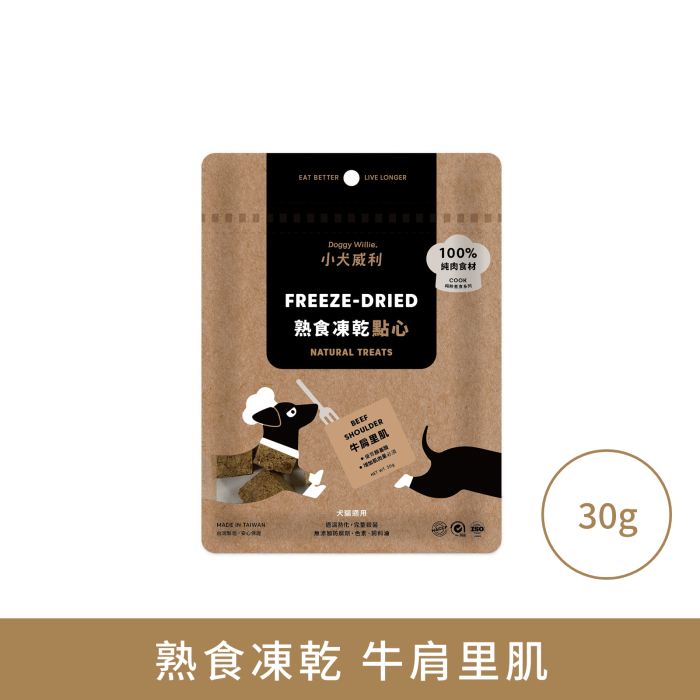 小犬威利 - COOK 純粹煮食系列 - 牛肩里肌熟食凍乾 - 30 克