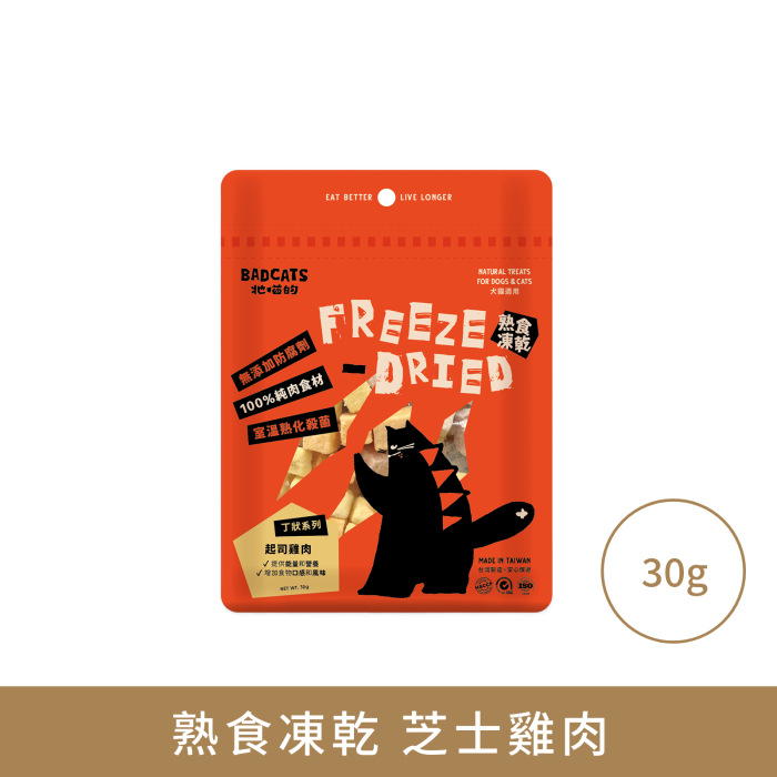 牠喵的 - 熟食凍乾系列 - 芝士雞肉 - 30 克 牠喵的 - 熟食凍乾系列 - 芝士雞肉 - 30 克