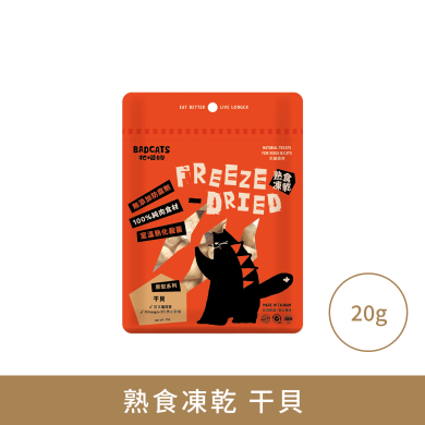 牠喵的 - 熟食凍乾系列 - 干貝 - 20 克