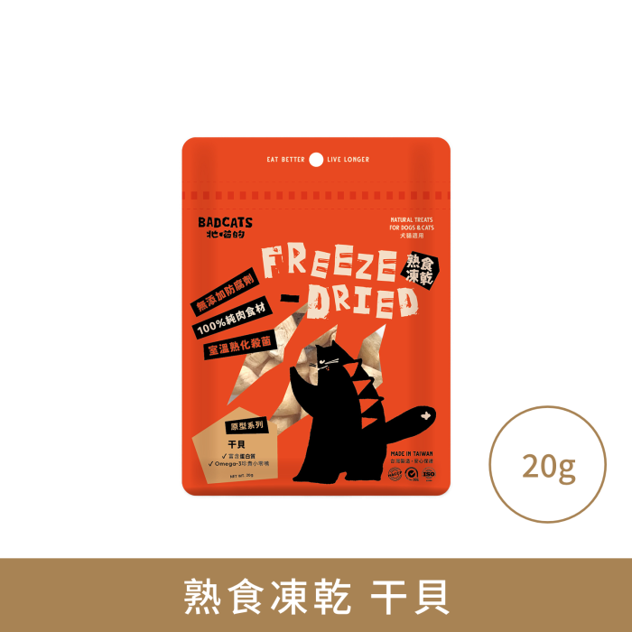 牠喵的 - 熟食凍乾系列 - 干貝 - 20 克