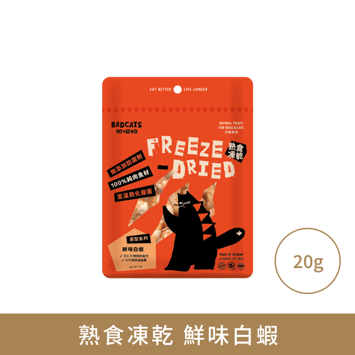 牠喵的 - 熟食凍乾系列 - 鮮味白蝦 - 20 克 牠喵的 - 熟食凍乾系列 - 鮮味白蝦 - 20 克