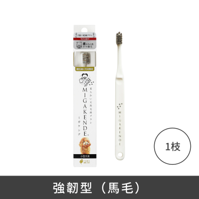 MIGAKENDE 天然寵物牙刷 - 強韌型(馬毛) MIGAKENDE 天然寵物牙刷 - 強韌型(馬毛)