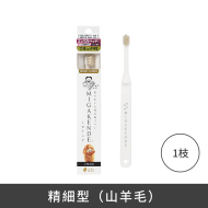 MIGAKENDE 天然寵物牙刷 - 超軟型(山羊毛) MIGAKENDE 天然寵物牙刷 - 超軟型(山羊毛)