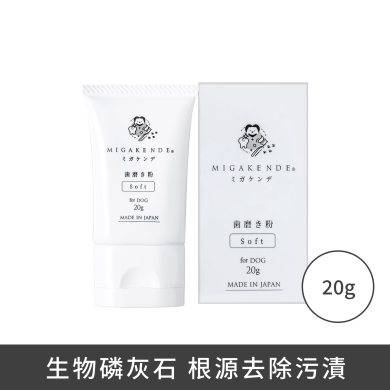 MIGAKENDE 寵物牙膏 MIGAKENDE 寵物牙膏