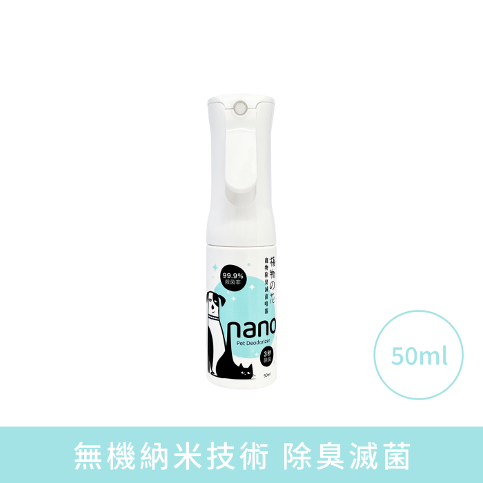 植物之芯 寵物除臭滅菌噴霧 50 ml