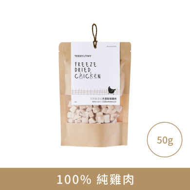 Teeny & Tiny 天然無添加冷凍乾燥雞肉