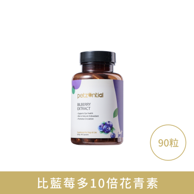 Petzential Bilberry Extract