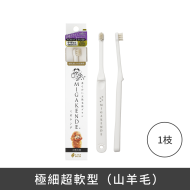 MIGAKENDE 天然寵物牙刷 - 極細柔軟型(山羊毛+馬毛)