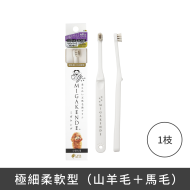 MIGAKENDE 天然寵物牙刷 - 極細超軟型(山羊毛)