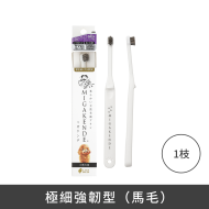 MIGAKENDE 天然寵物牙刷 - 極細柔軟型(山羊毛+馬毛)
