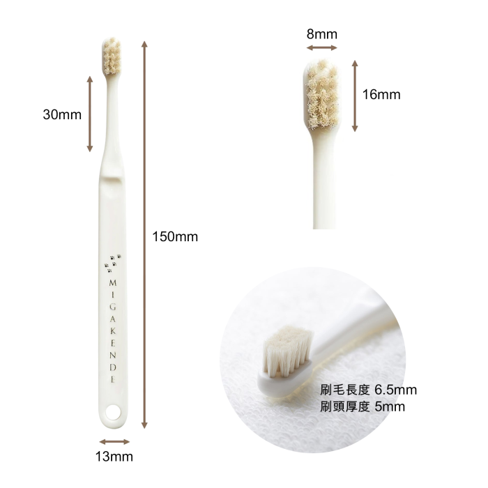 MIGAKENDE 天然寵物牙刷 - 超軟型(山羊毛)