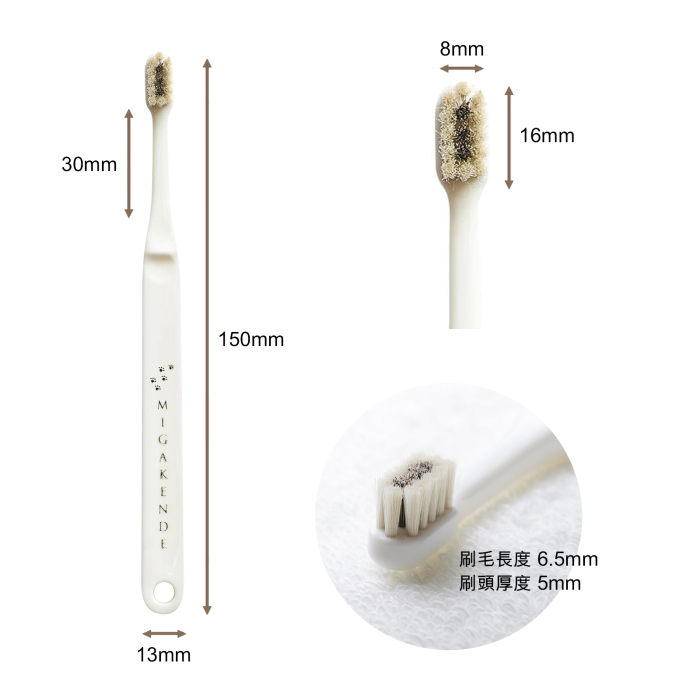 MIGAKENDE 天然寵物牙刷 - 柔軟型(山羊毛+馬毛)
