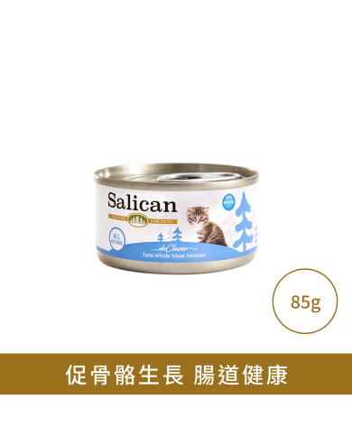Salican 純吞拿魚(慕斯)貓罐頭