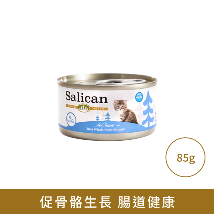 Salican 純吞拿魚(慕斯)貓罐頭