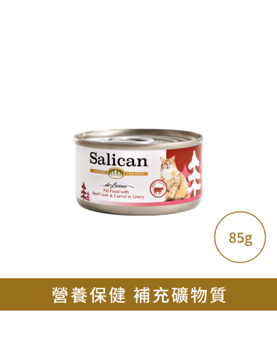 Salican 牛肝 紅蘿蔔(肉汁)貓罐頭