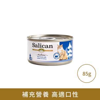 Salican 羊肉(肉汁)貓罐頭 Salican 羊肉(肉汁)貓罐頭