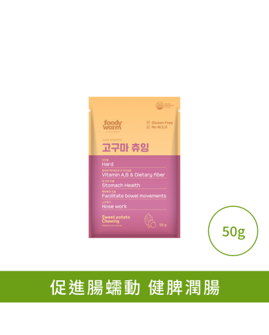 FoodyWorm蕃薯咬咬