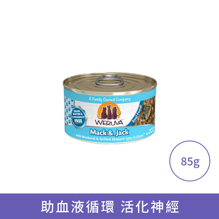 Weruva 野生鯖魚及鰹魚 (含野生吞拿魚)貓罐頭