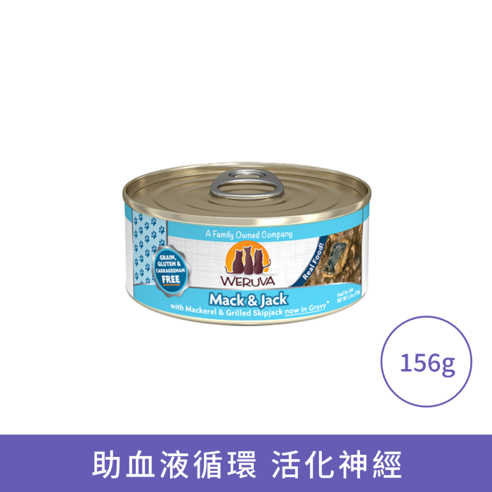 Weruva 野生鯖魚及鰹魚 (含野生吞拿魚)貓罐頭